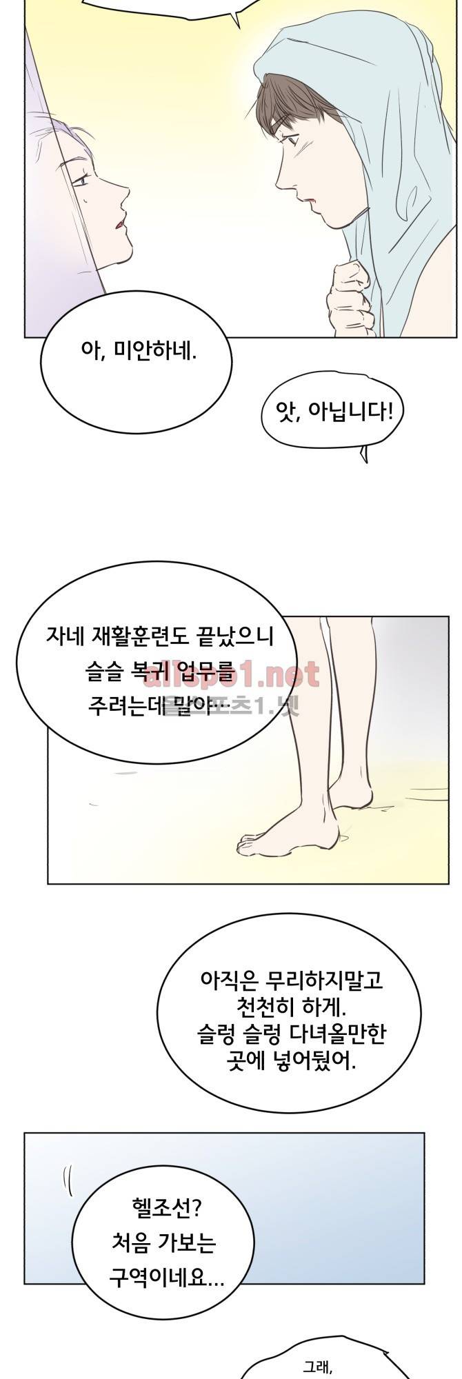 성불시켜주세요 69화 2