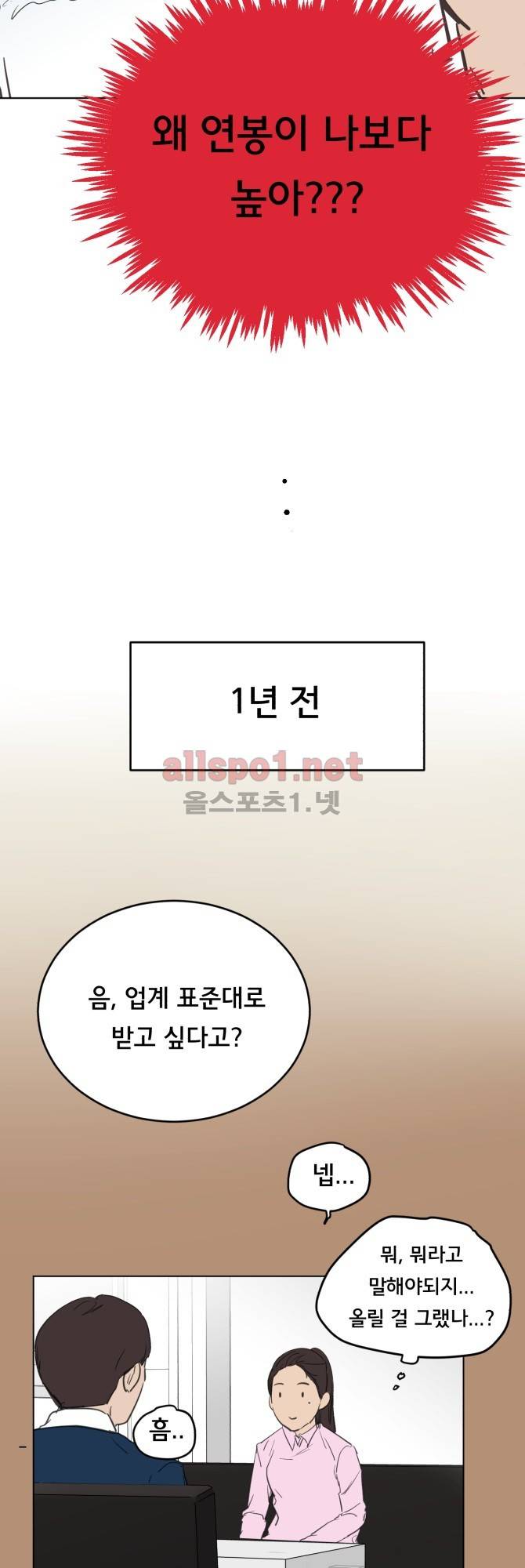 성불시켜주세요 69화 4