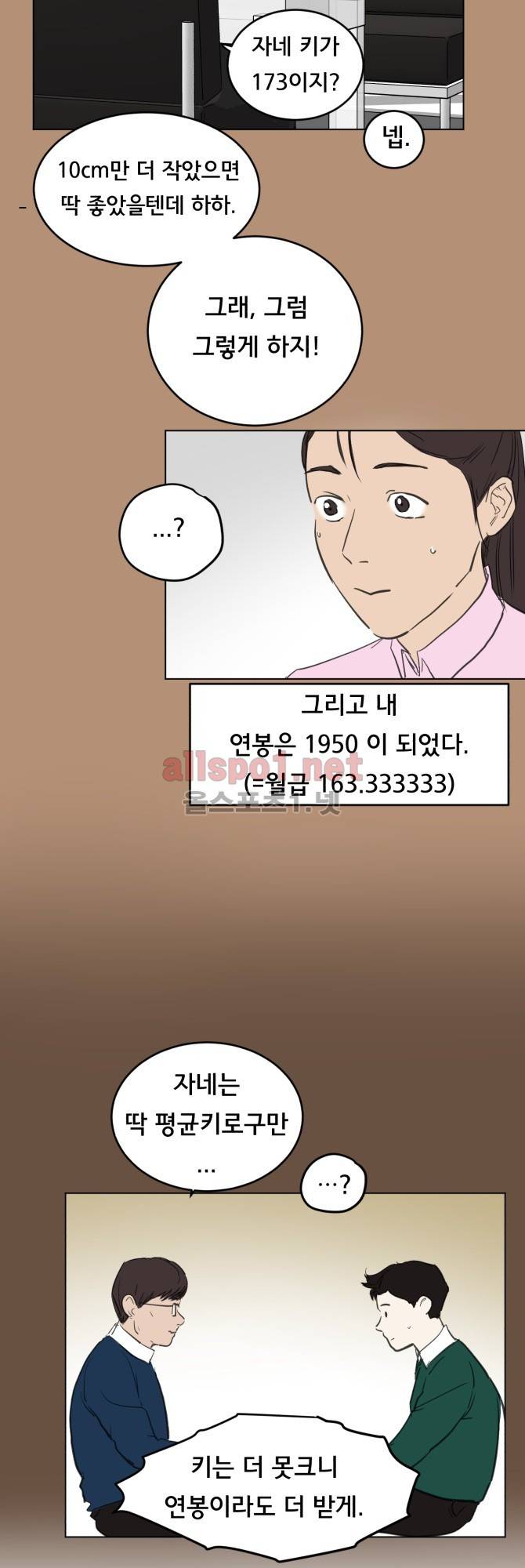 성불시켜주세요 69화 5