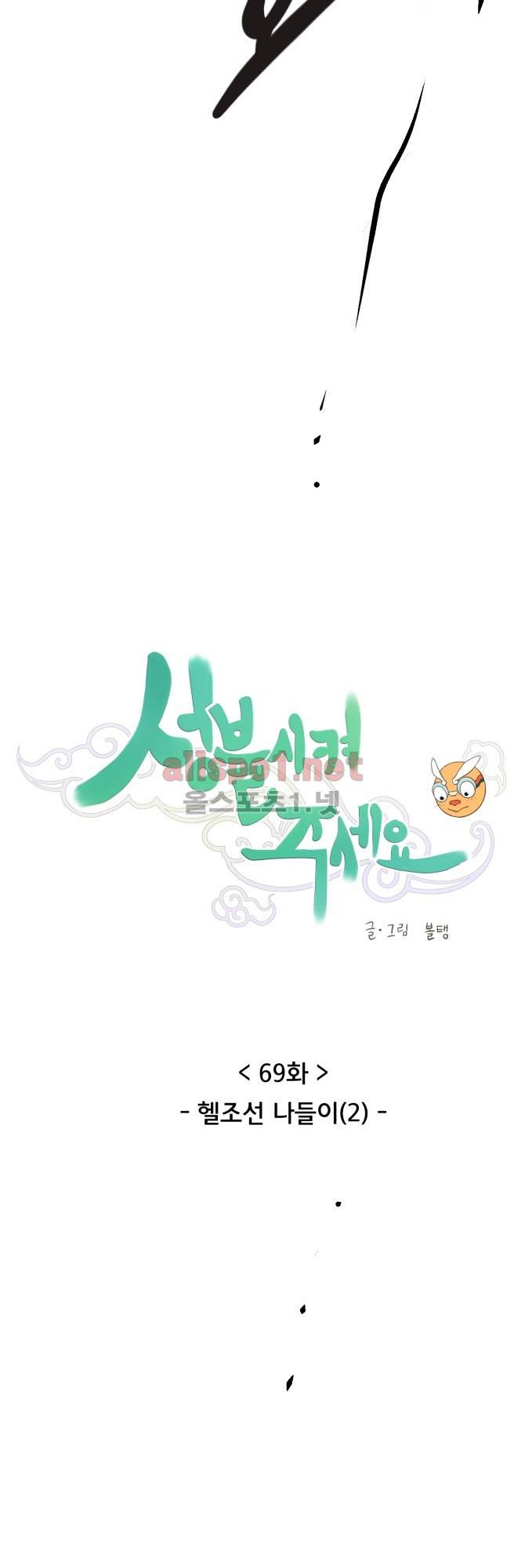 성불시켜주세요 69화 8