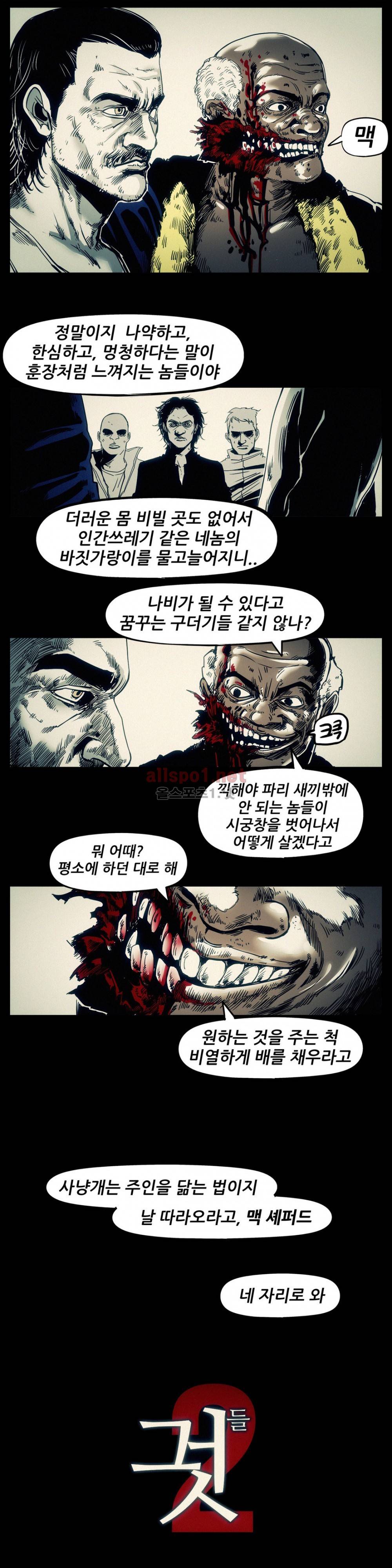 그것들 71화 (2부) 2