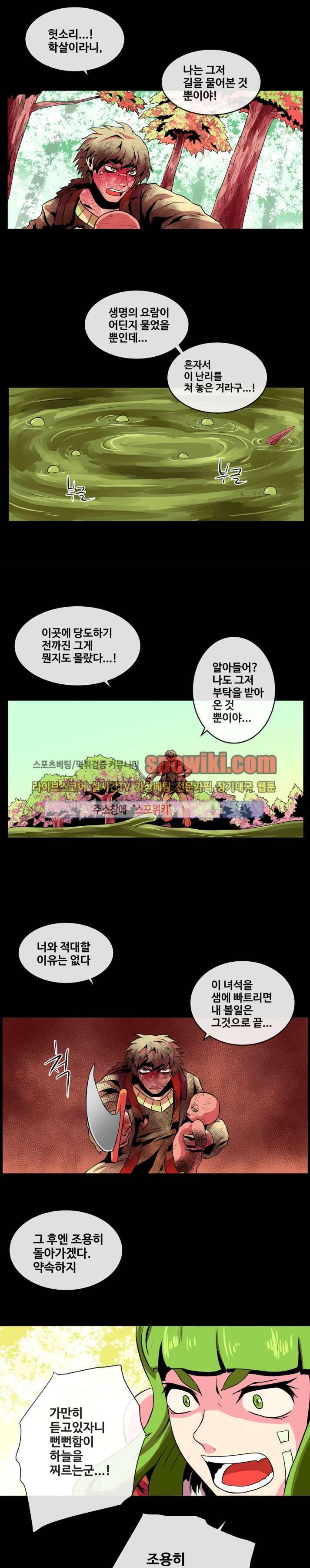 사막화 22화 3