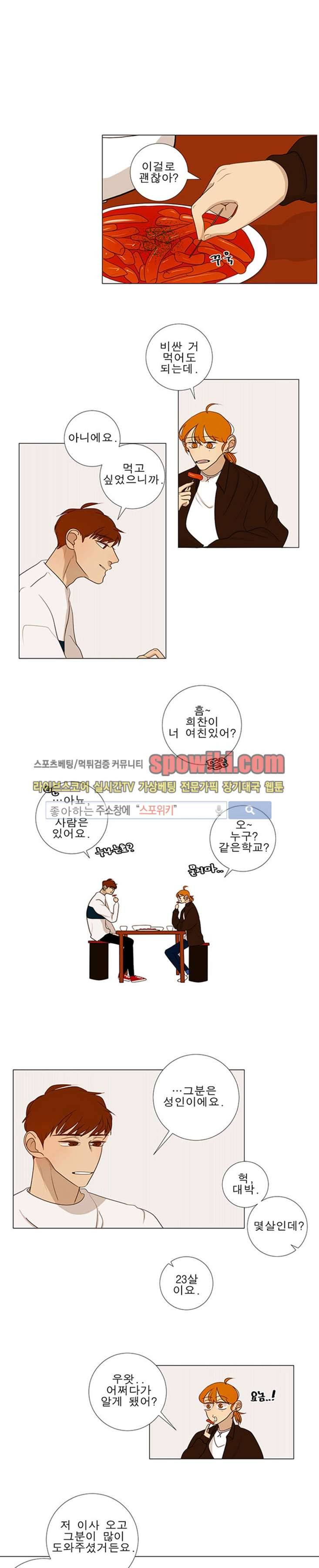 어리숙 11화 1