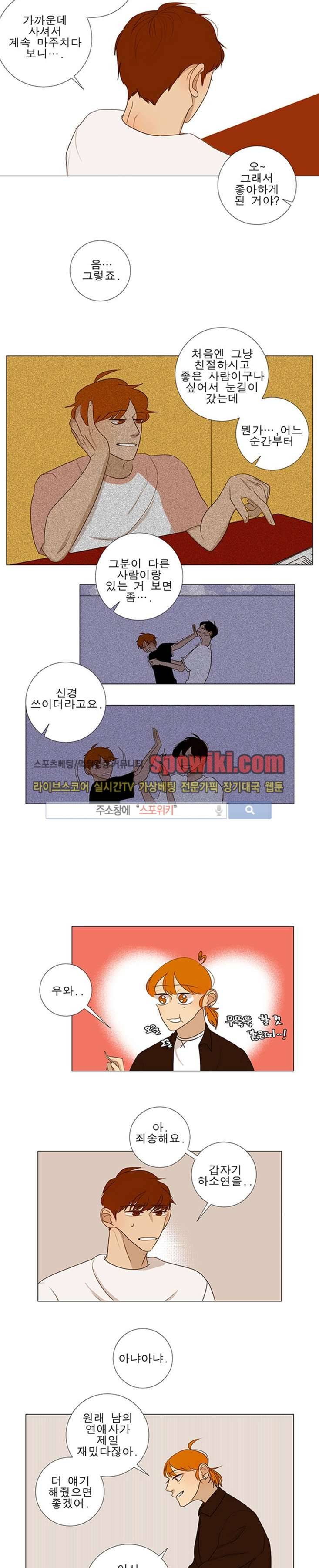 어리숙 11화 2