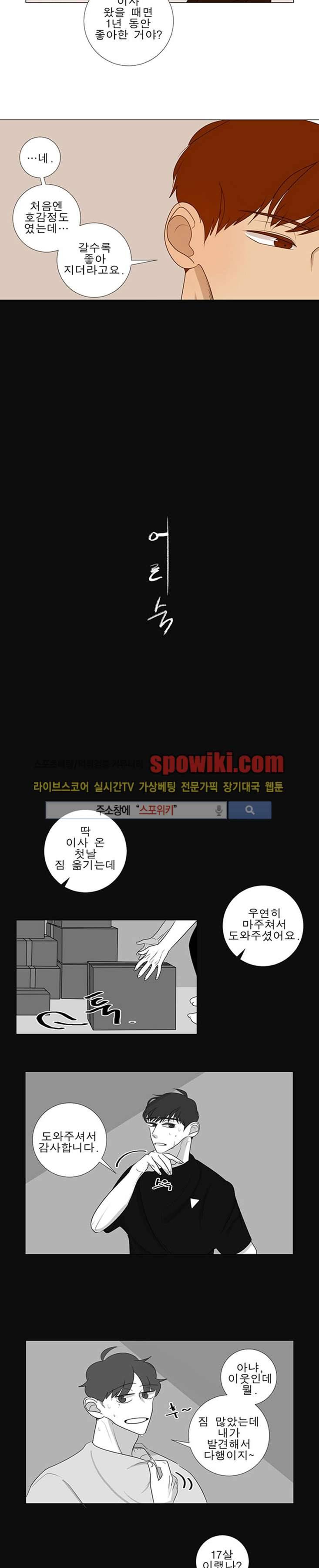 어리숙 11화 3