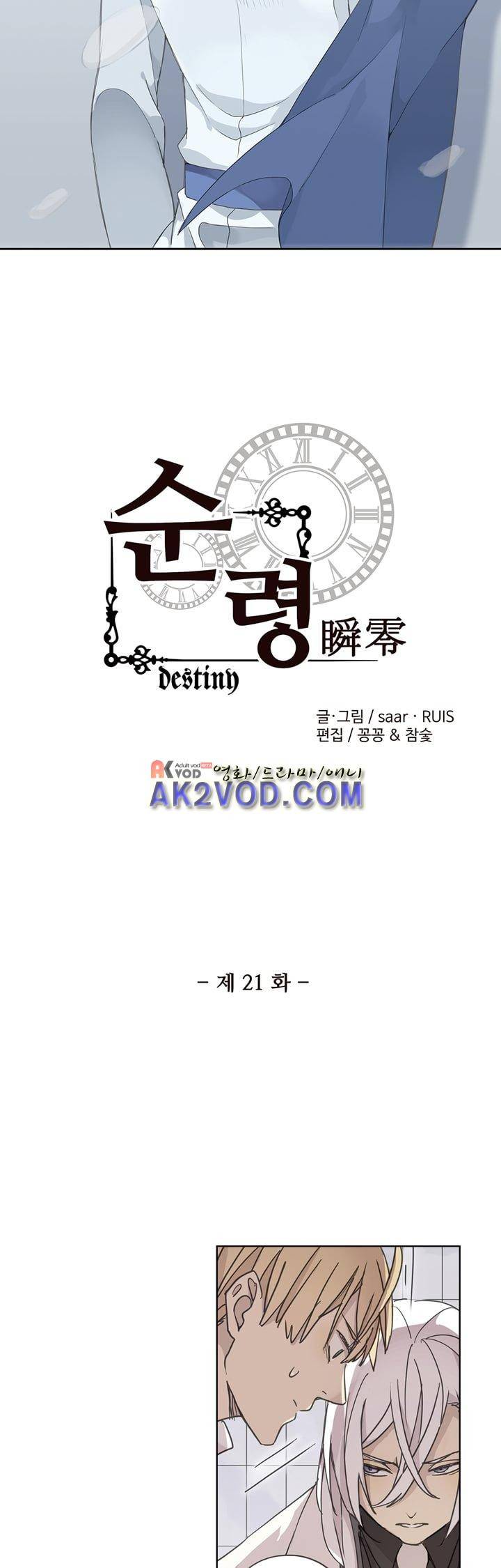순령 21화 3