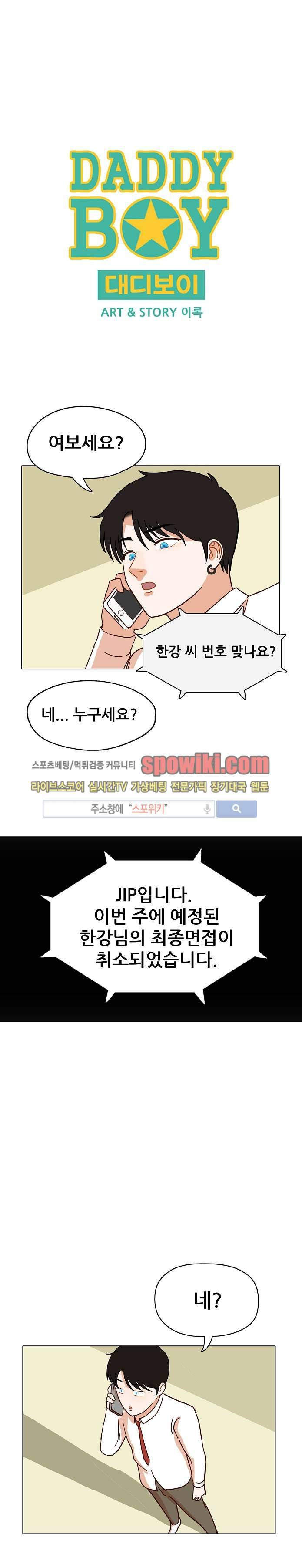 대디보이 8화 1