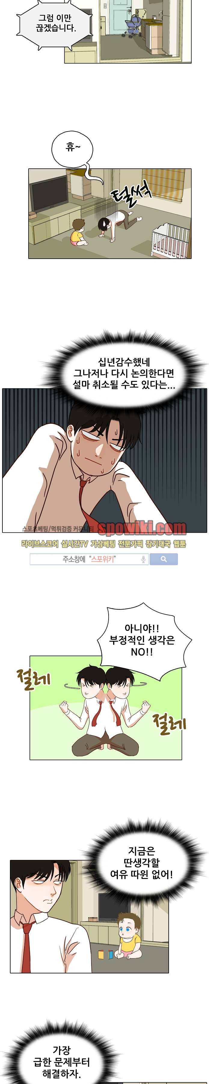 대디보이 8화 3