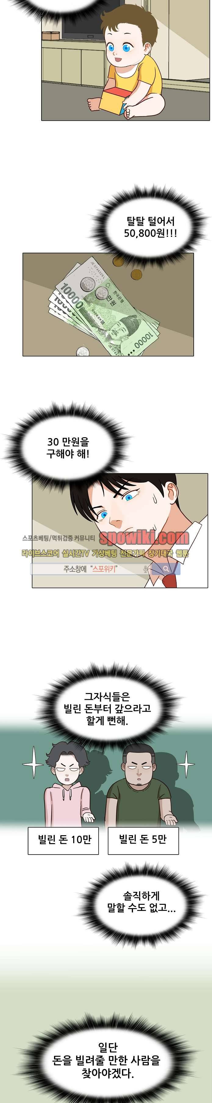 대디보이 8화 4