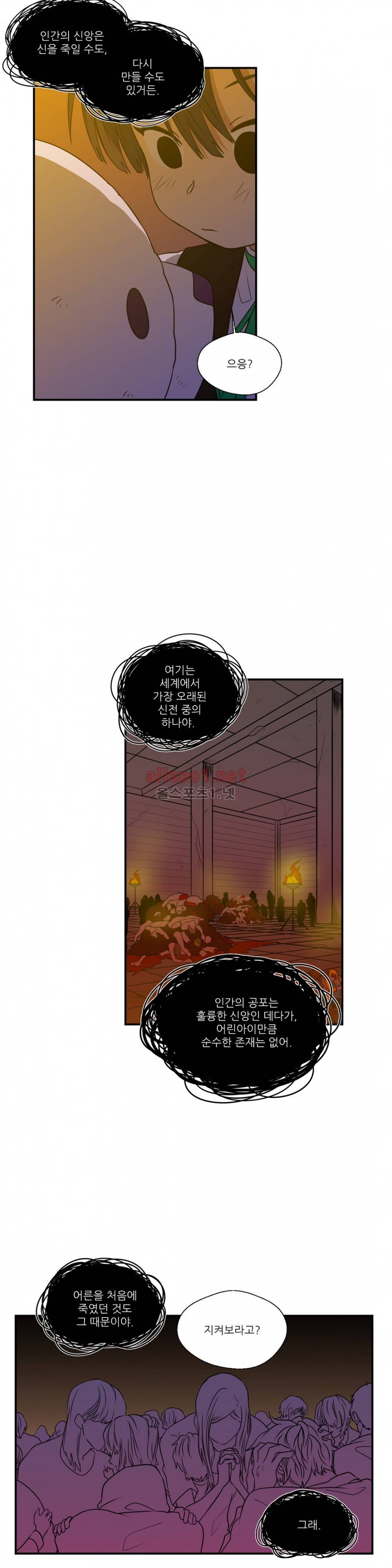 도시야월기담 23화 3