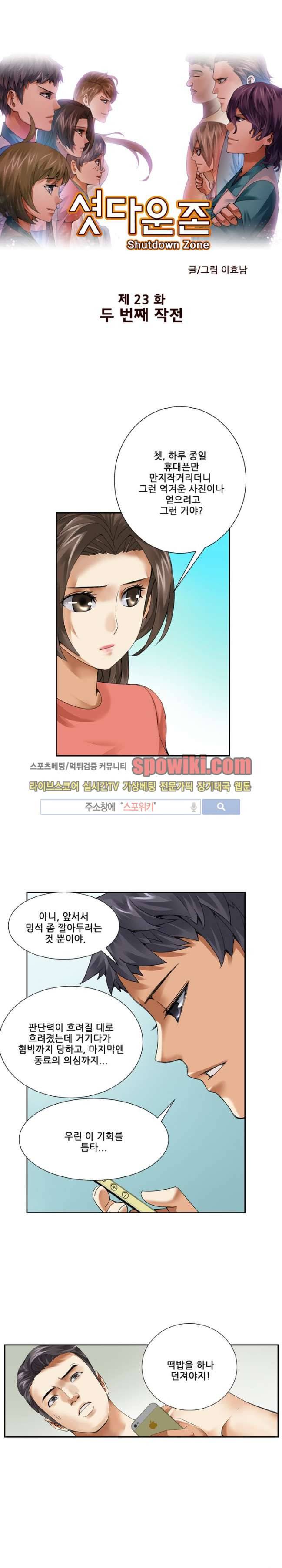 셧다운 존 23화 1