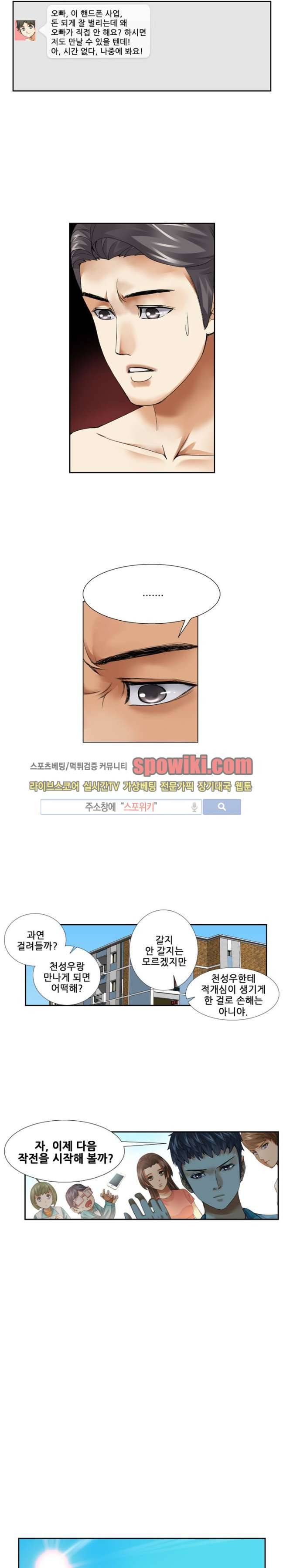 셧다운 존 23화 2