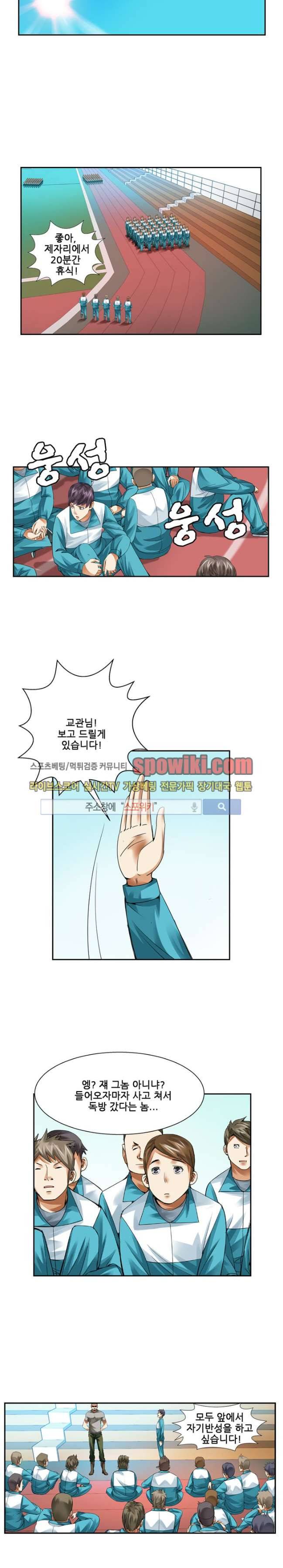 셧다운 존 23화 3