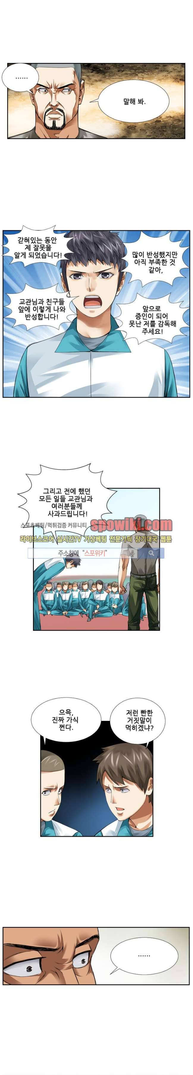 셧다운 존 23화 4