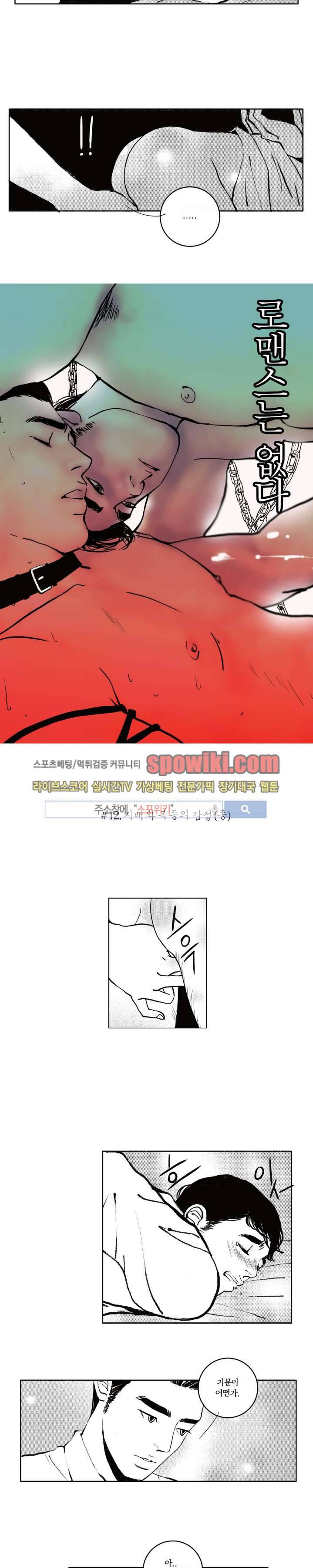 로맨스는 없다 12화 2