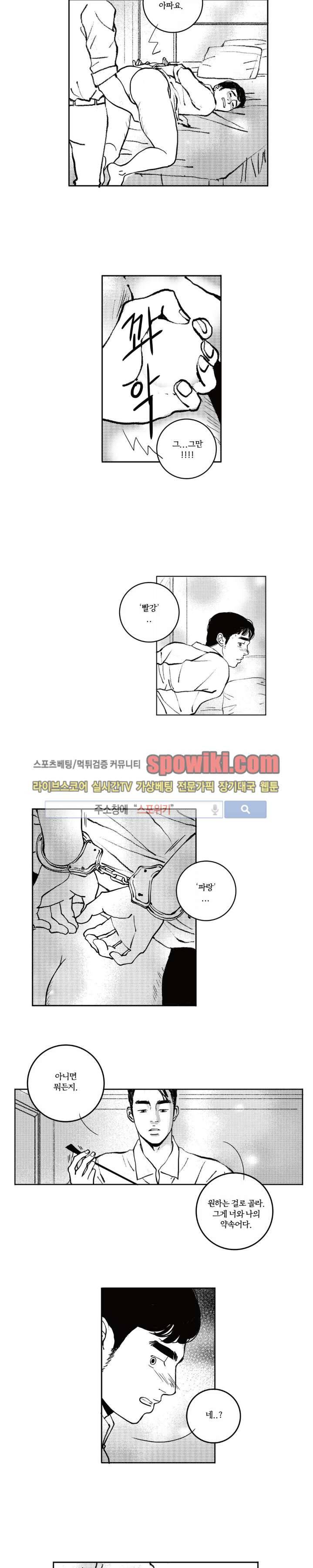 로맨스는 없다 12화 3