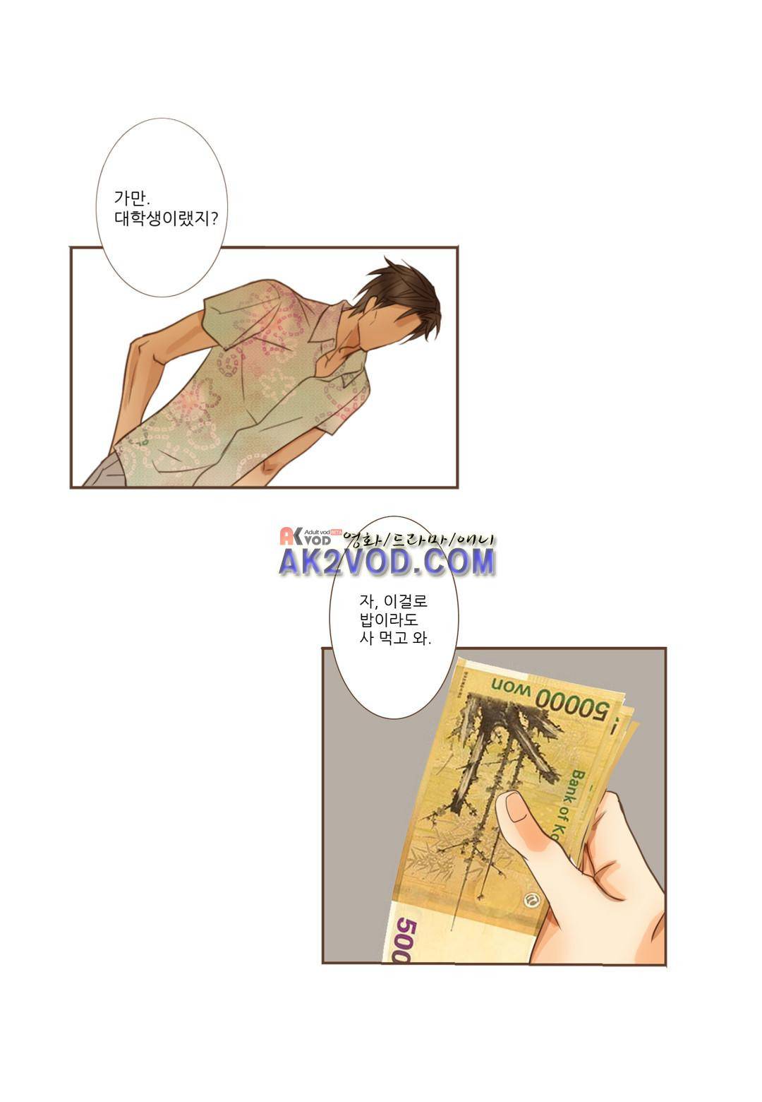 그가 있는 집 17화 6