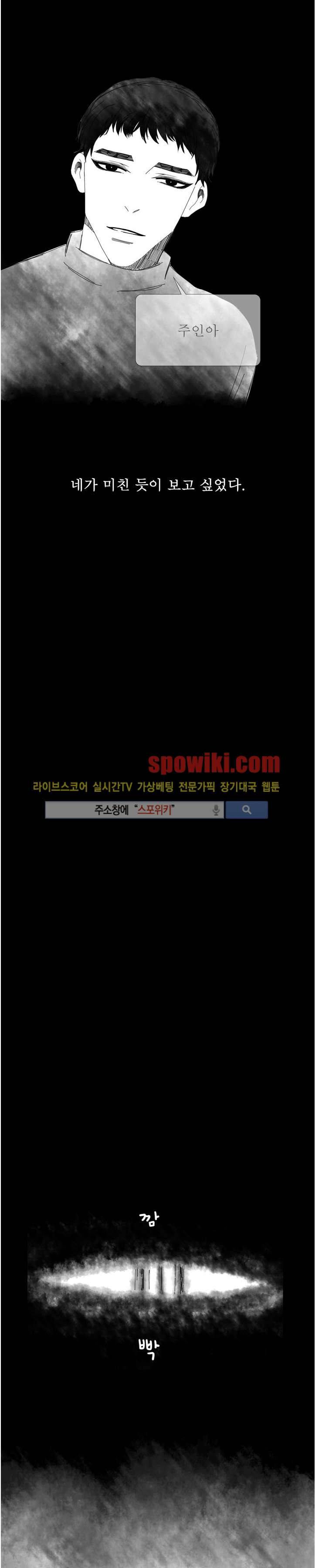 나의 마지막 겨울 2부 8화 3