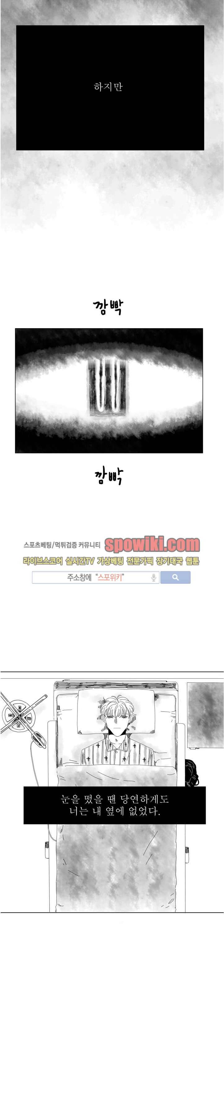 나의 마지막 겨울 2부 8화 4