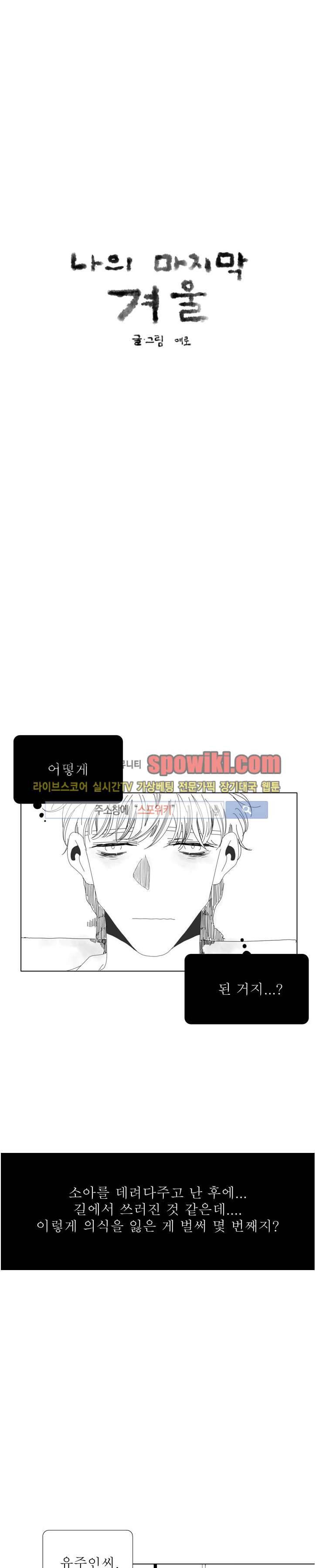 나의 마지막 겨울 2부 8화 5