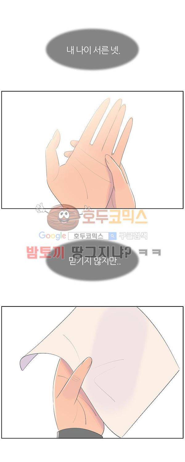 서른넷 12화 - 결심 3