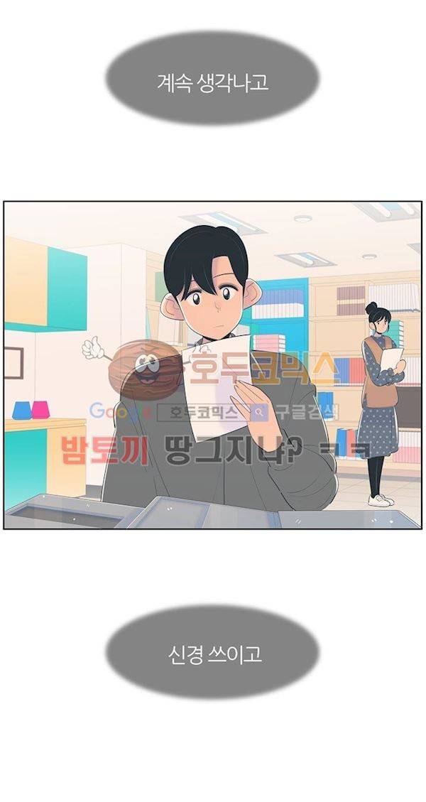 서른넷 12화 - 결심 4