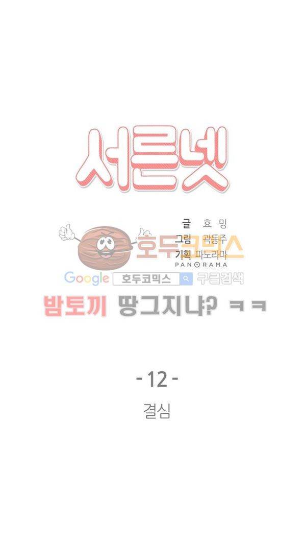 서른넷 12화 - 결심 12