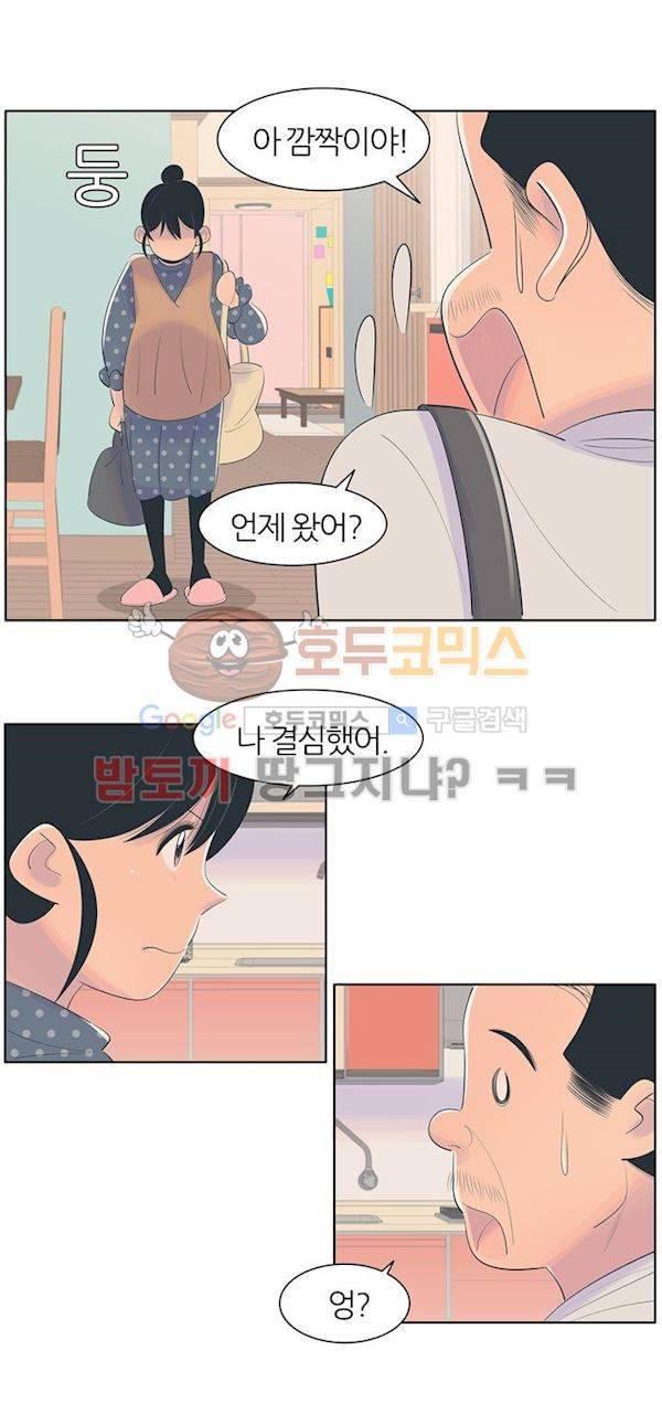 서른넷 12화 - 결심 14