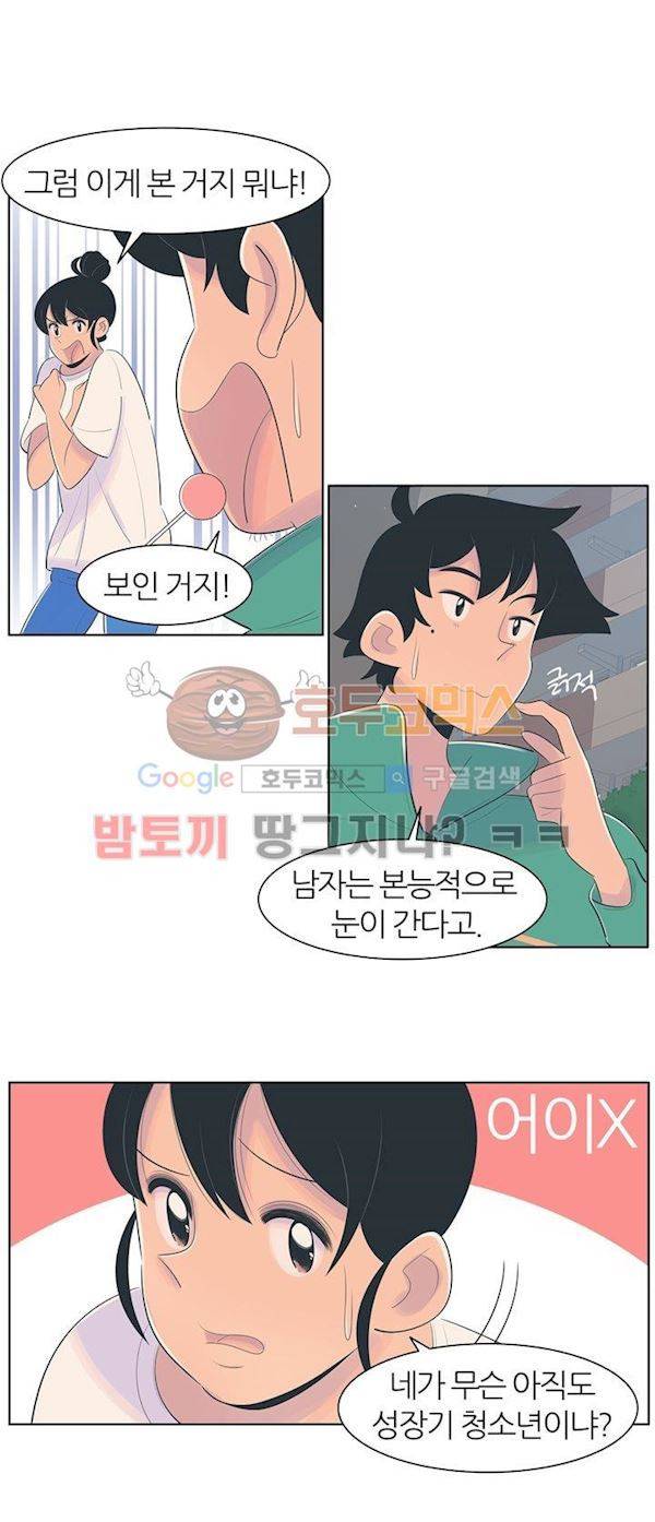 서른넷 12화 - 결심 25