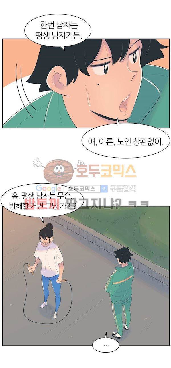 서른넷 12화 - 결심 26