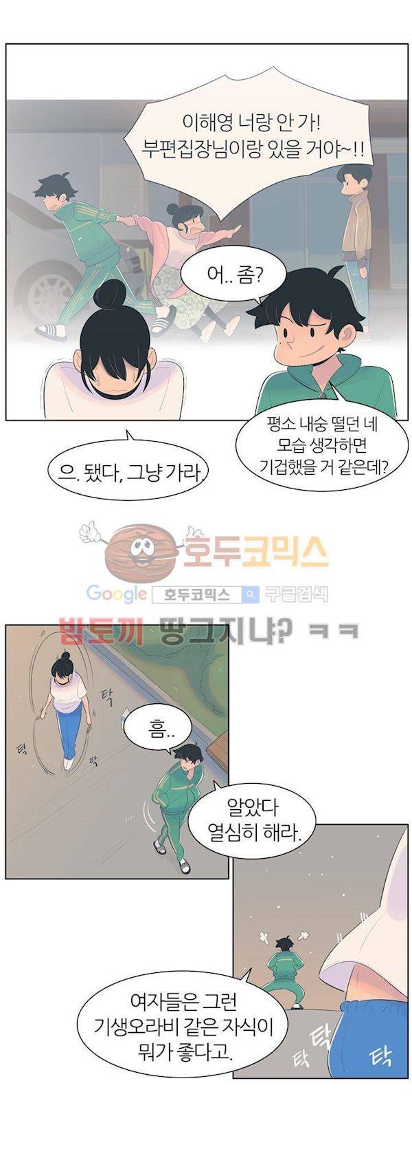 서른넷 12화 - 결심 29