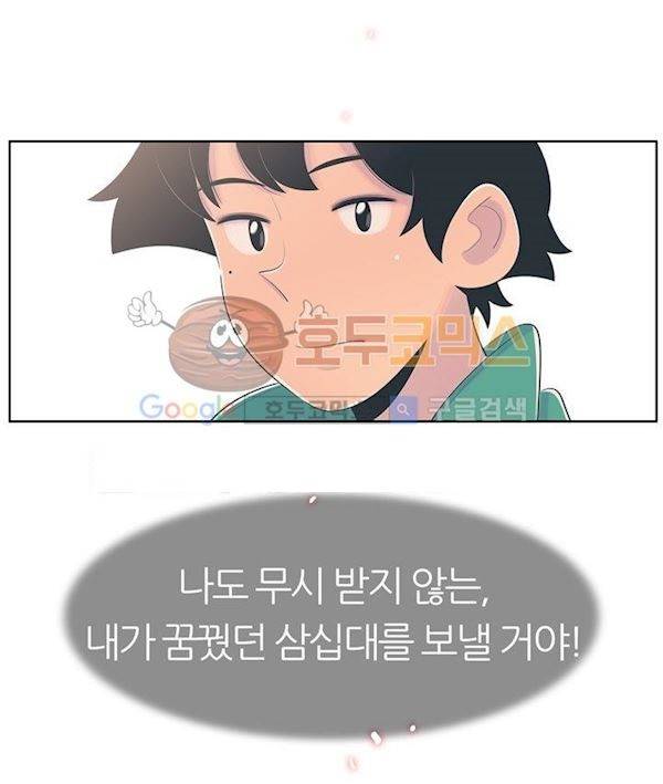 서른넷 12화 - 결심 34