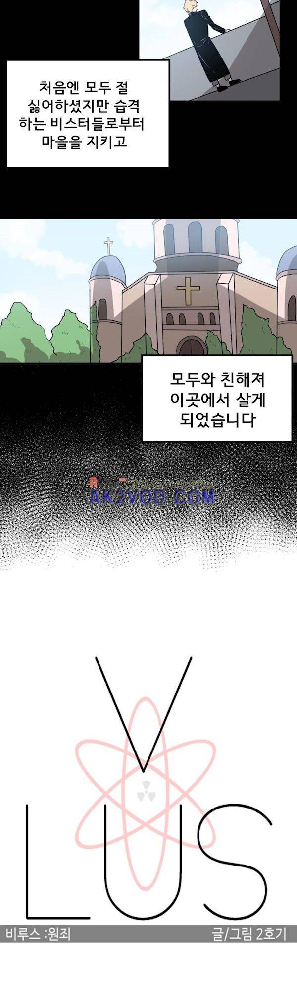 비루스 14화 4