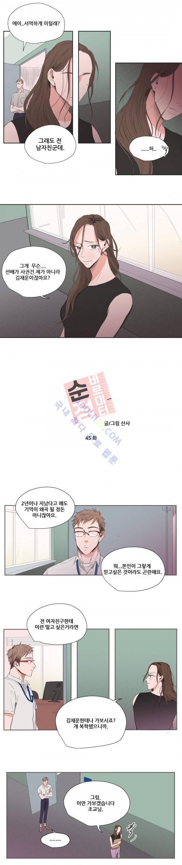 순정 바로미터 45화 2