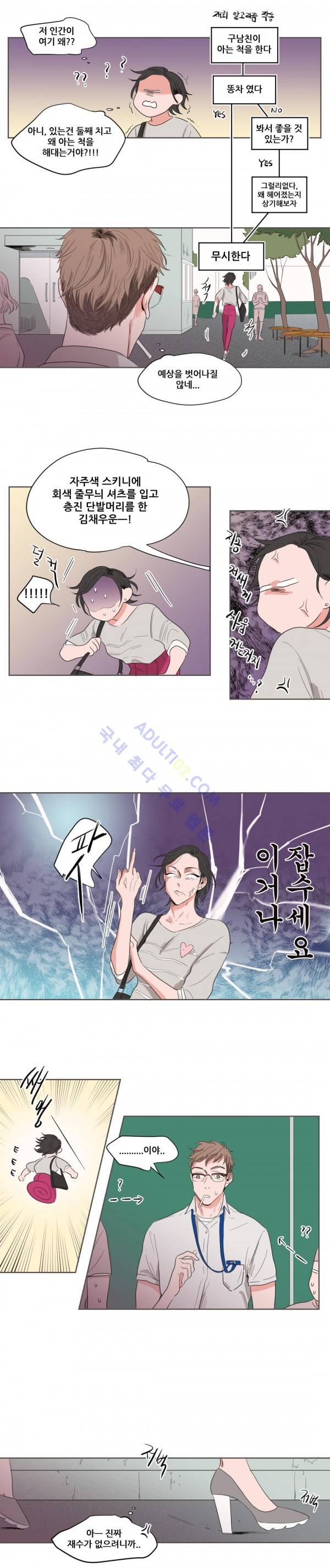순정 바로미터 45화 5