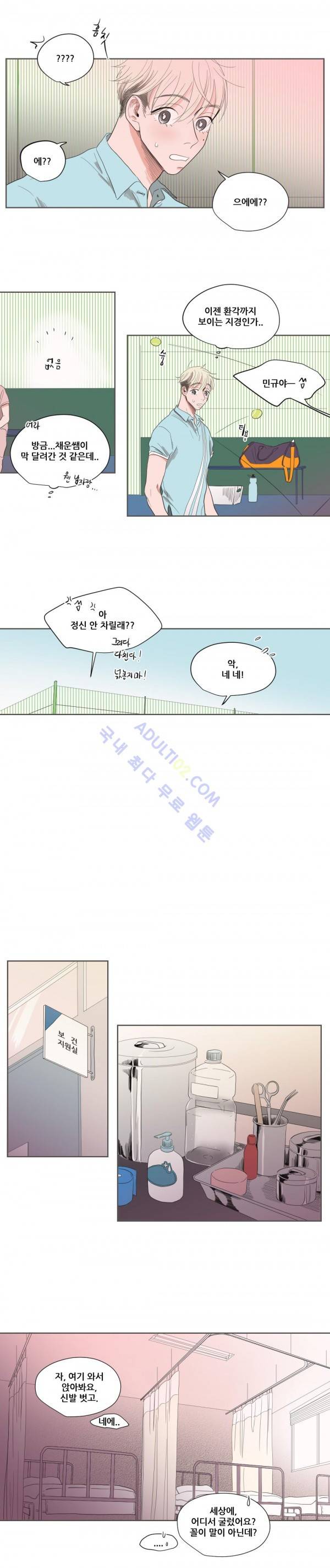 순정 바로미터 45화 9