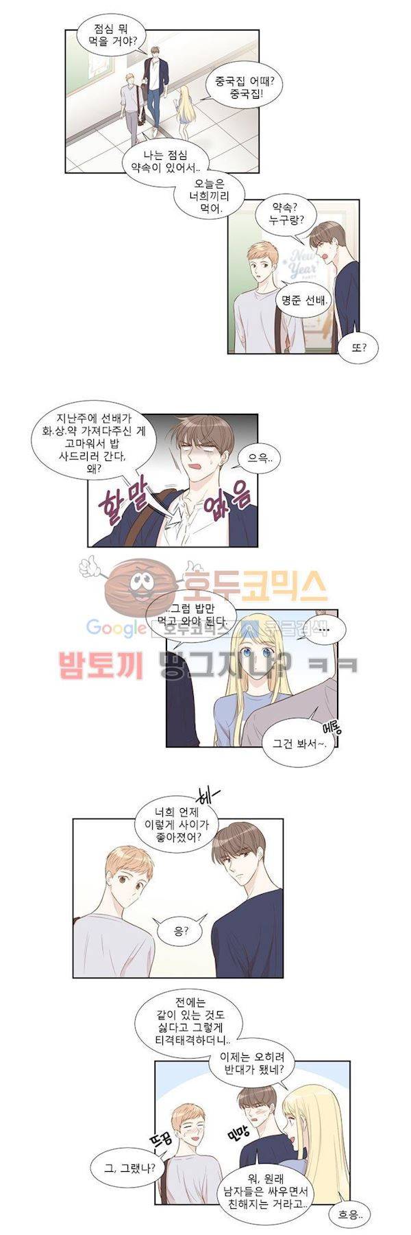 죽고 못사는 연애 47화 2
