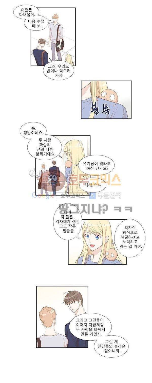 죽고 못사는 연애 47화 3