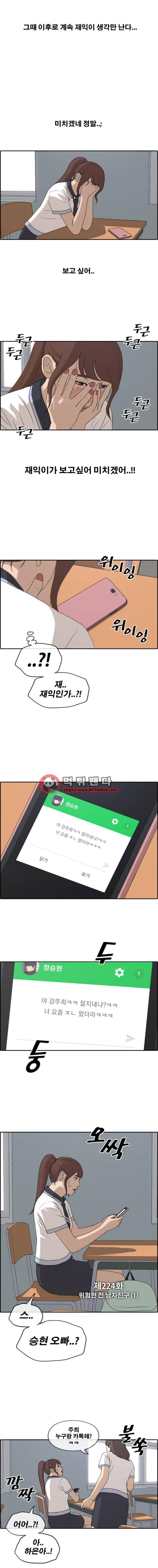 프리드로우 224화 - 위험한 전 남자친구(1) 2