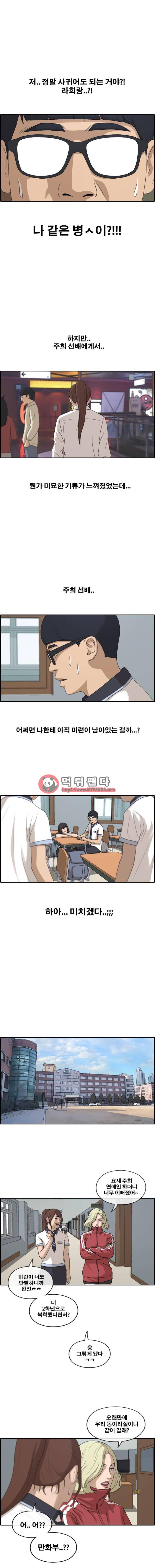 프리드로우 224화 - 위험한 전 남자친구(1) 3