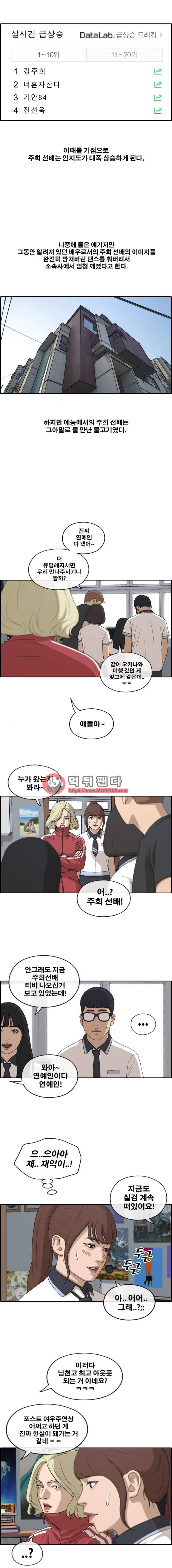 프리드로우 224화 - 위험한 전 남자친구(1) 5