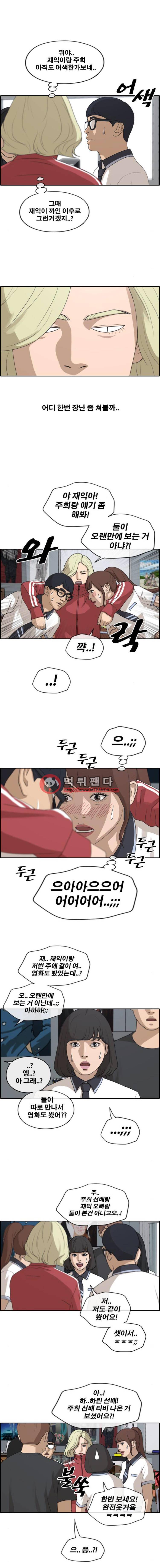 프리드로우 224화 - 위험한 전 남자친구(1) 6