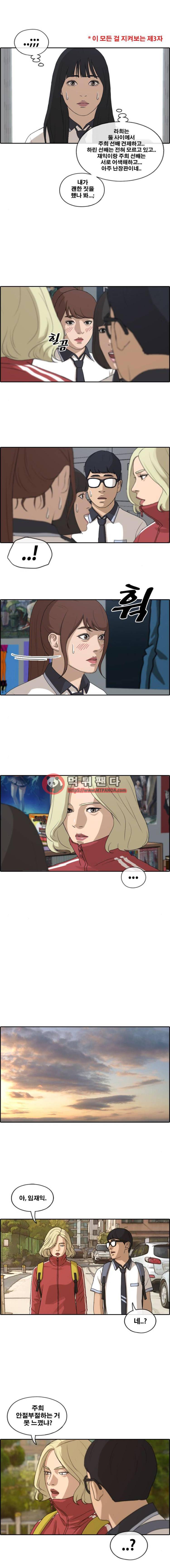 프리드로우 224화 - 위험한 전 남자친구(1) 7