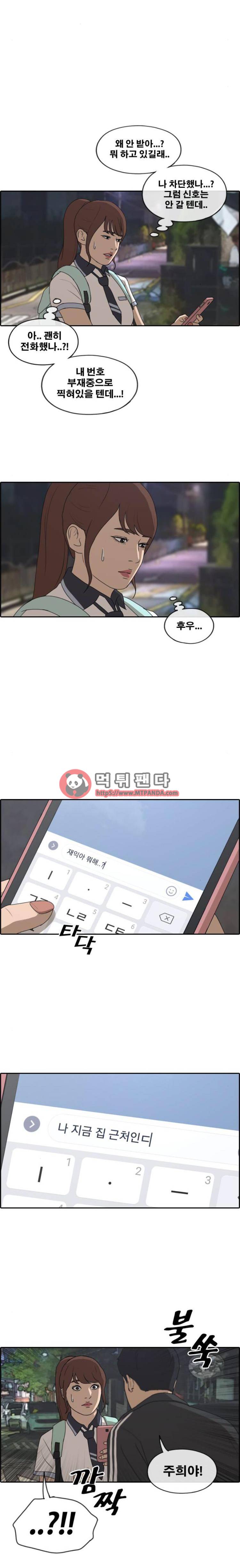 프리드로우 224화 - 위험한 전 남자친구(1) 10