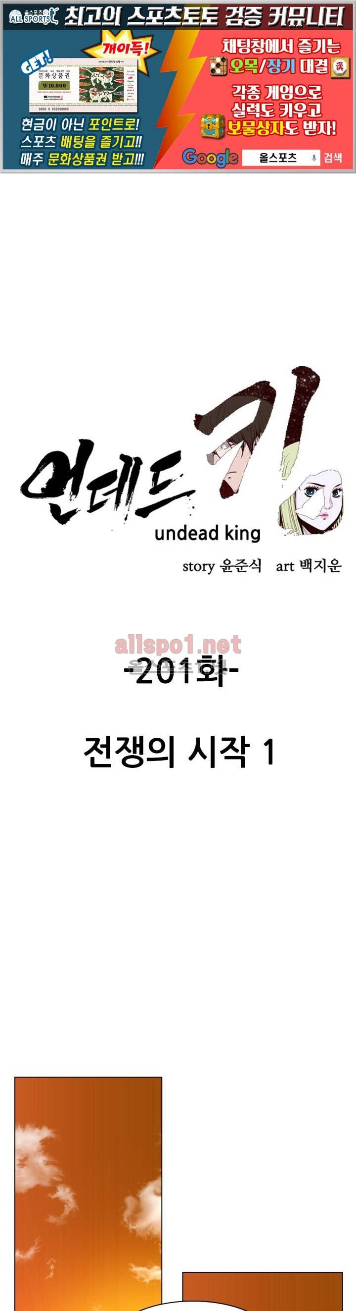 언데드킹 201화 1