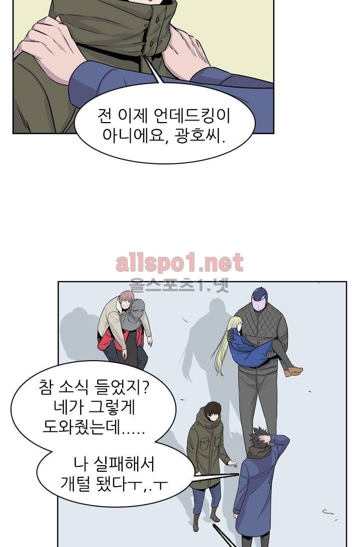 언데드킹 201화 4