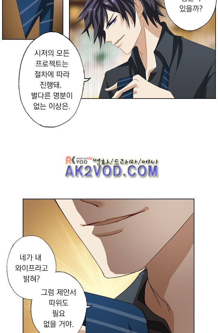 이혼해줄래요? 22화 4