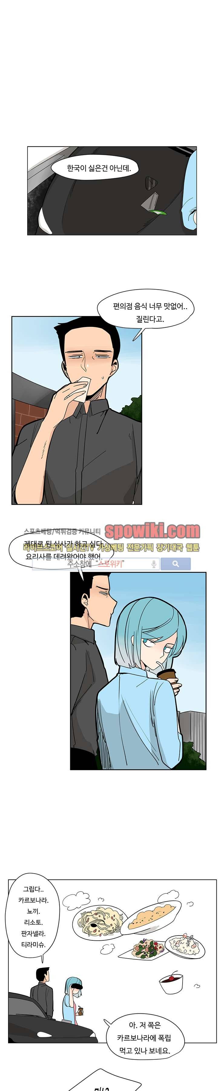 병아리와 천사의 빵집 10화 1