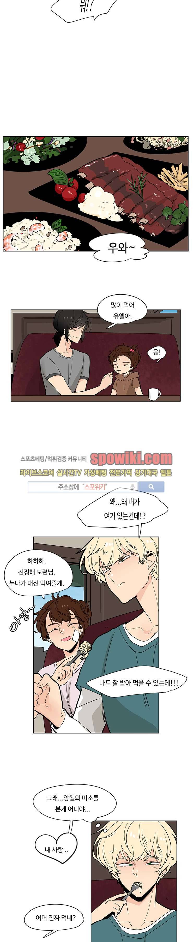 병아리와 천사의 빵집 10화 2