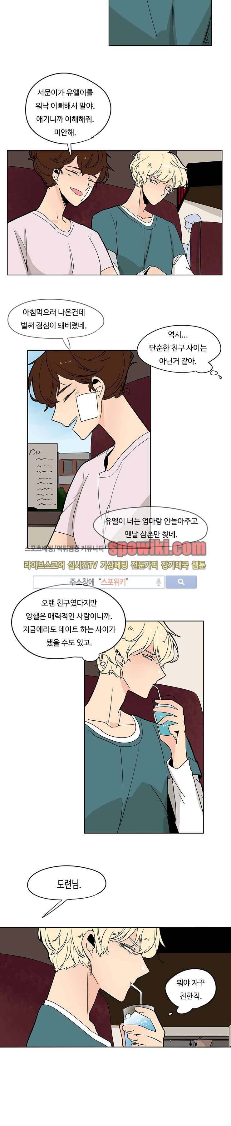 병아리와 천사의 빵집 10화 3
